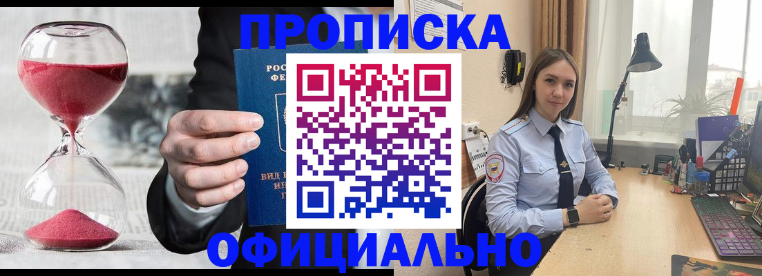 временная регистрация для всех в Соколе