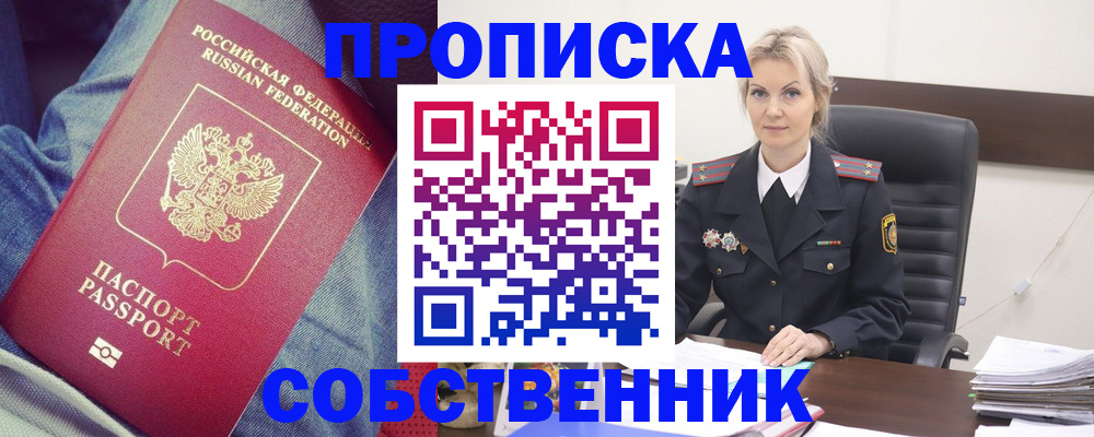 прописка иностранных граждан в Соколе
