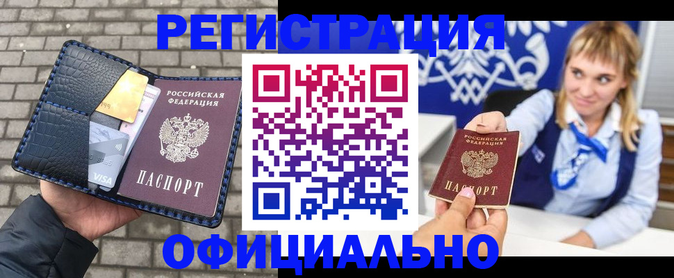 временная прописка в Соколе