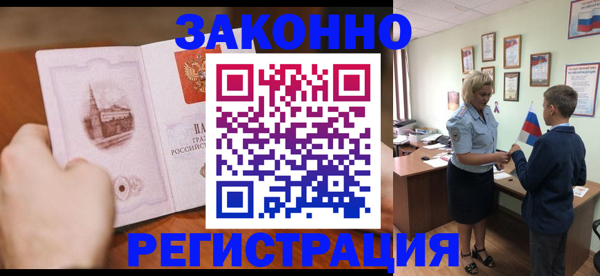 временная регистрация в квартире в Соколе