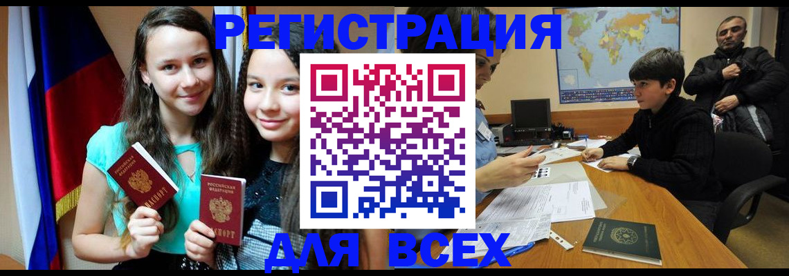 прописка для школы в Соколе
