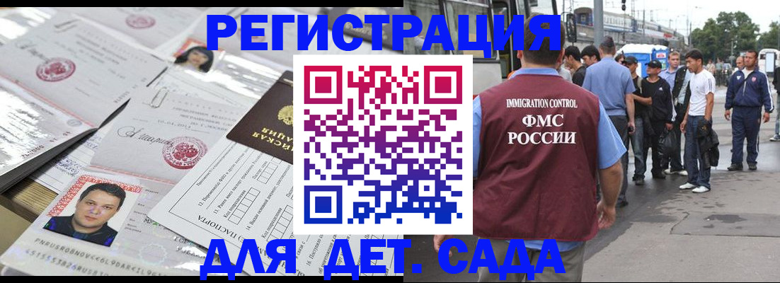 временная регистрация 2025 в Соколе