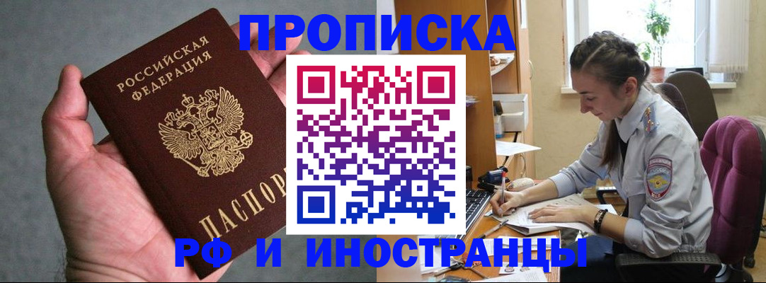 прописка для работы в Соколе